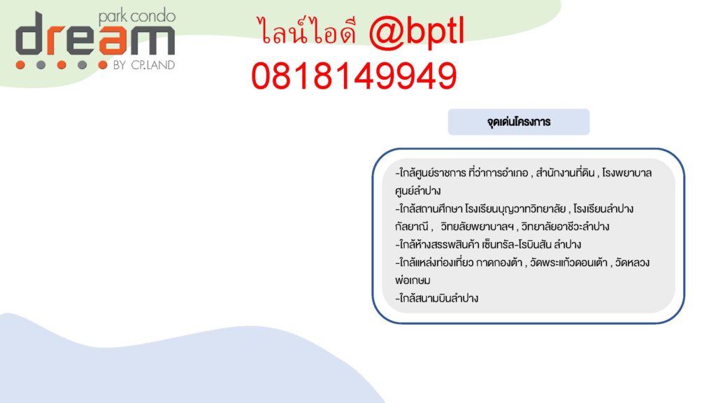 คอน โด ลำปาง