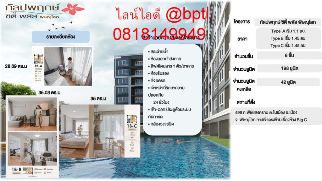 คอน โด พิษณุโลก