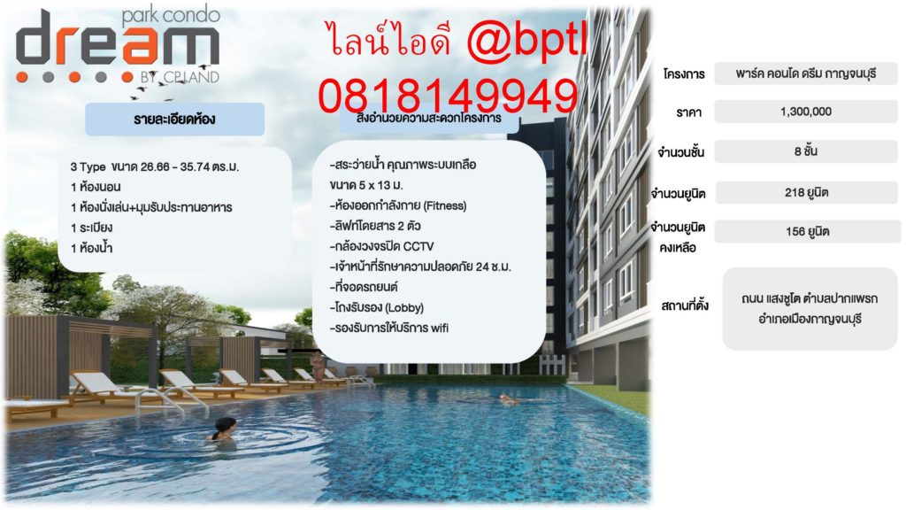 คอนโด กาญจนบุรี