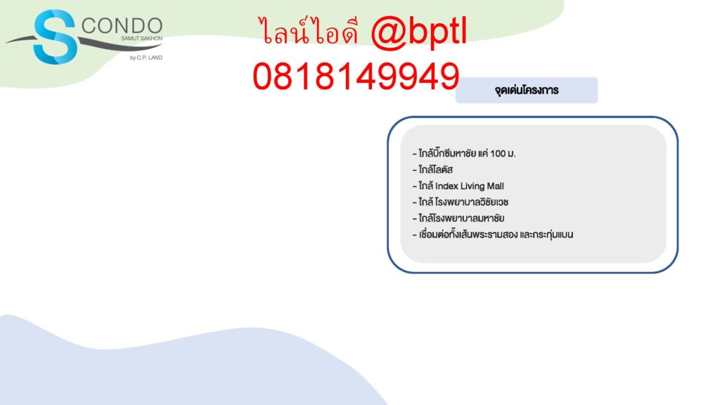 คอน โด สมุทรสาคร s condo สมุทรสาคร เอ ส คอน โด สมุทรสาคร