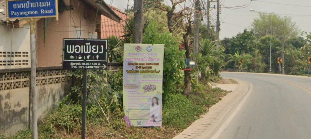 ขาย ที่ดิน รอบเวียง เมืองเชียงราย